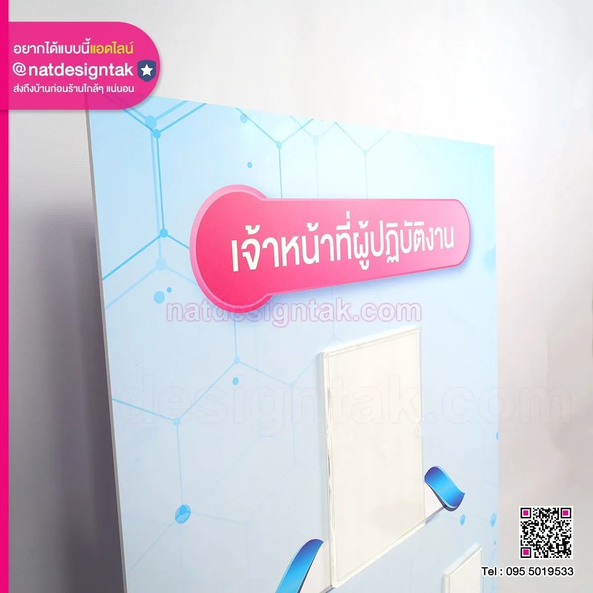 ผังองค์กร เจ้าหน้าที่ผู้ปฏิบัติงาน