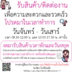 banner แจ้งลูกค้ารับงาน