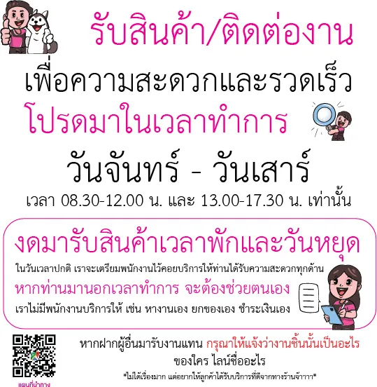 banner แจ้งลูกค้ารับงาน