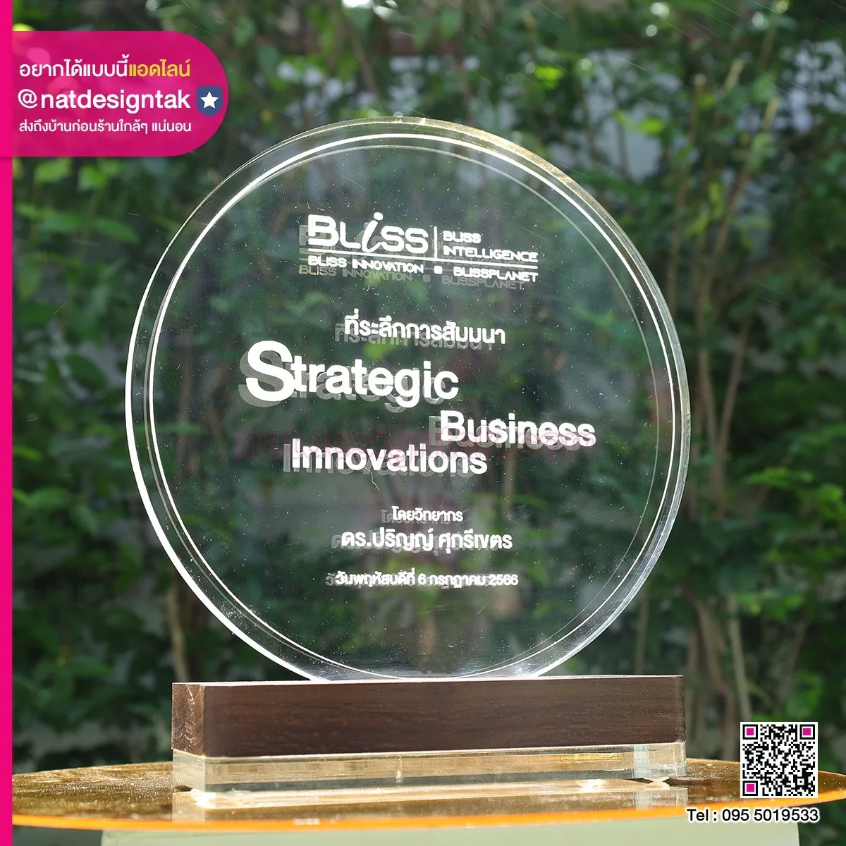 Acrylic Trophy ที่ละลึกการสัมมนา