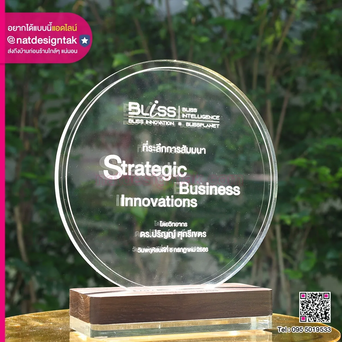 โล่รางวัลที่ระลึกการสัมมนา