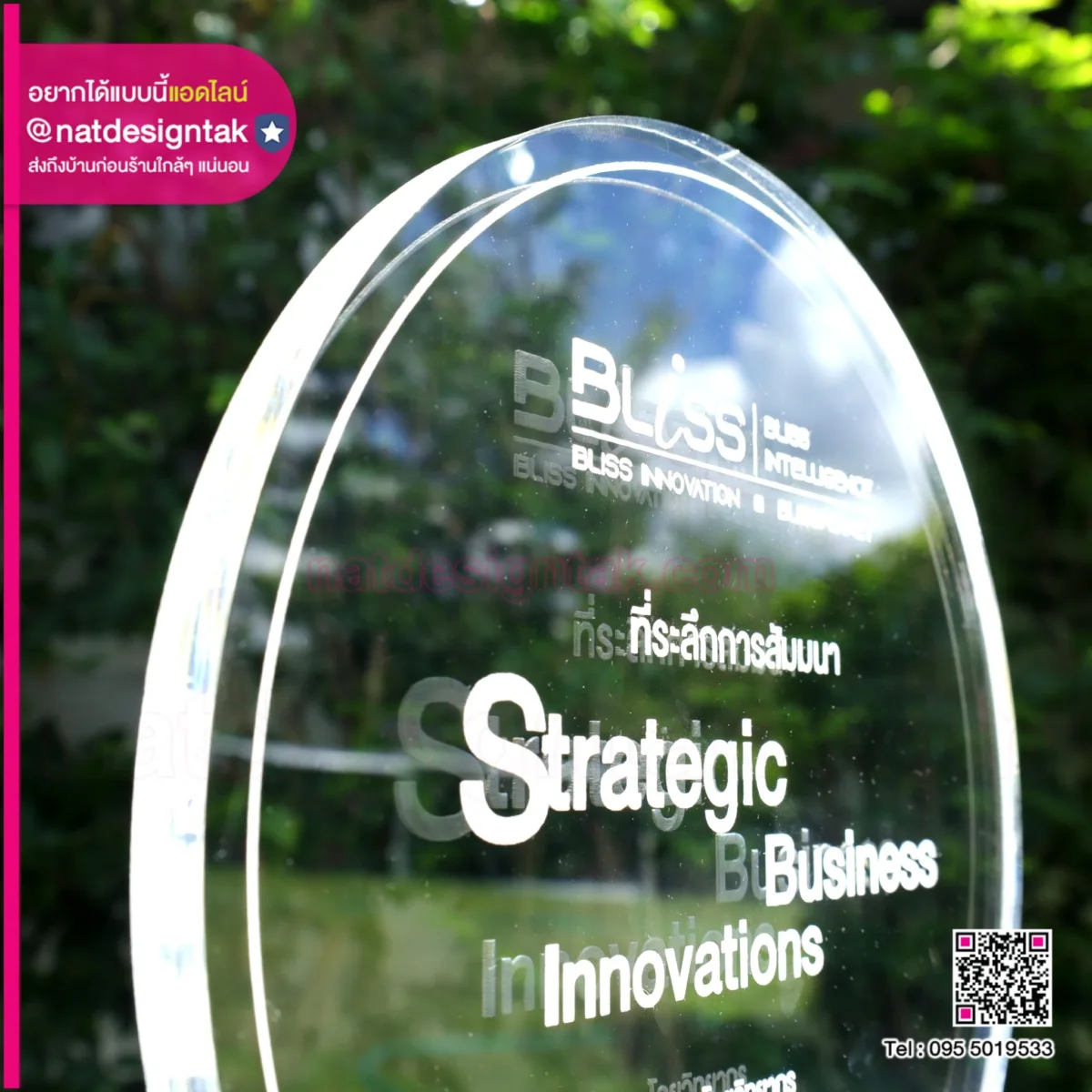 โล่รางวัลที่ระลึกการสัมมนา