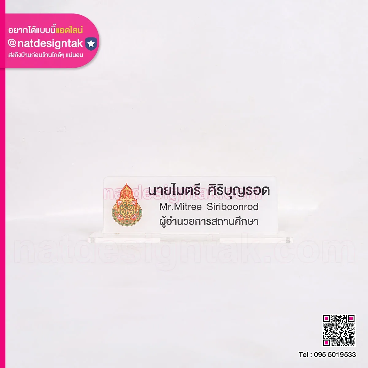 Acrylic name sign ป้ายผู้อำนวยการสถานศึกษา