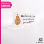 ป้ายชื่ออะคริลิคใส พิมพ์ยูวี