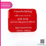 Acrylic sign ป้ายเวลาเปิดปิดประตู