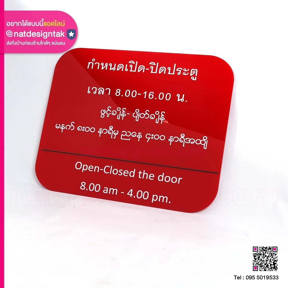 ป้ายเวลาเปิดปิด 3 ภาษา