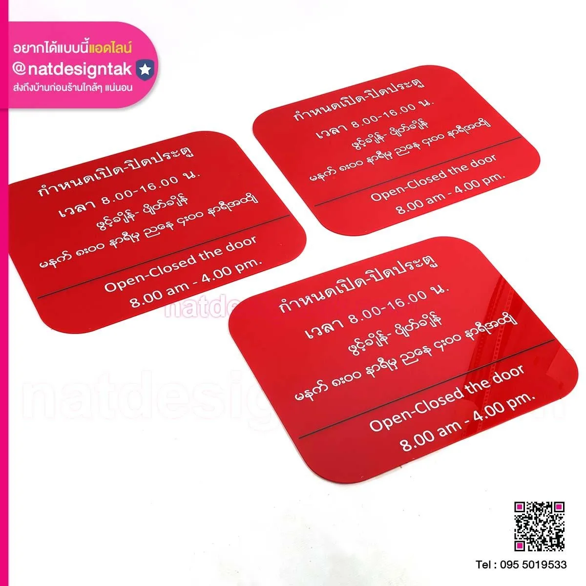 ป้ายเวลาเปิดปิด 3 ภาษา