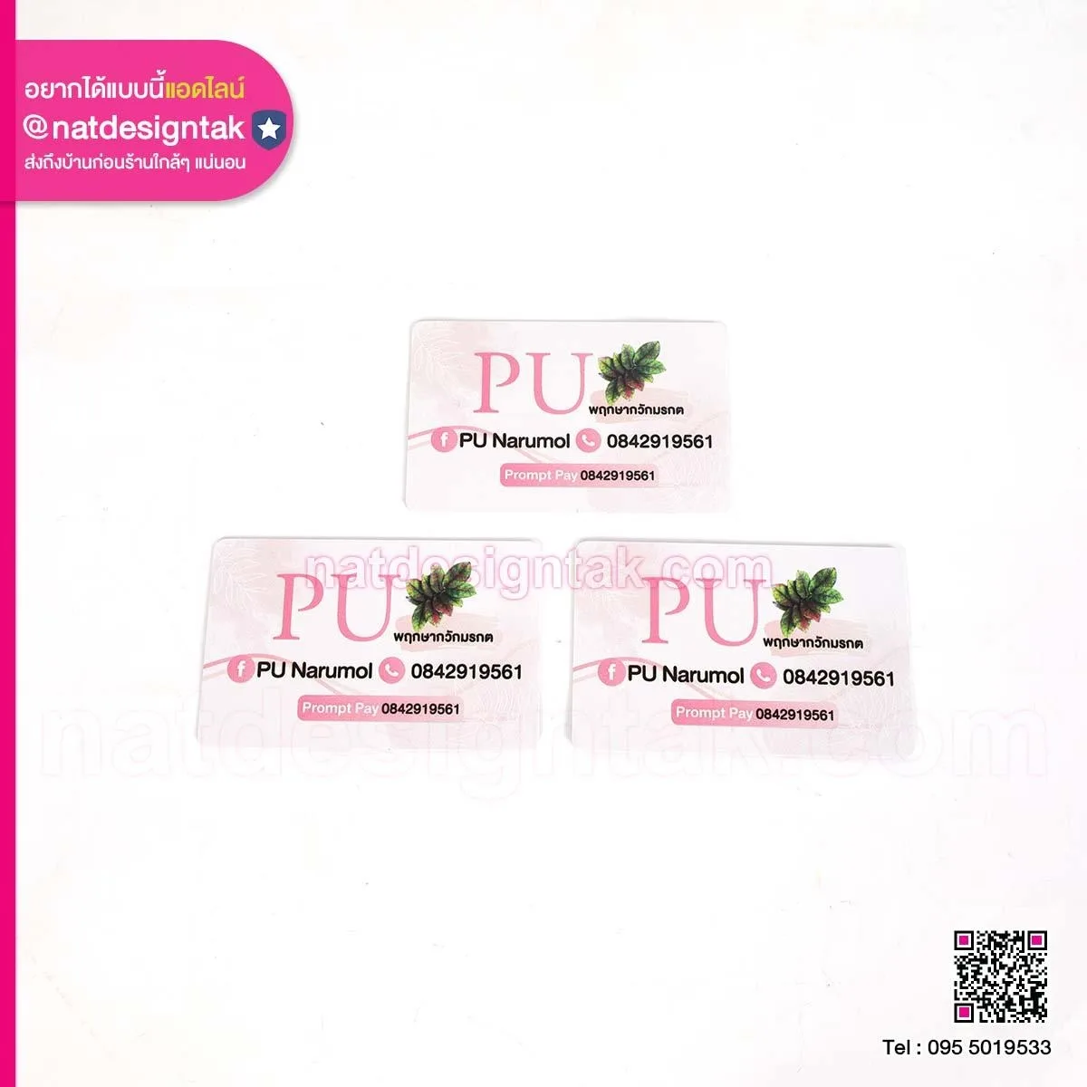 Bussiness Card พฤกษากวักมรกต