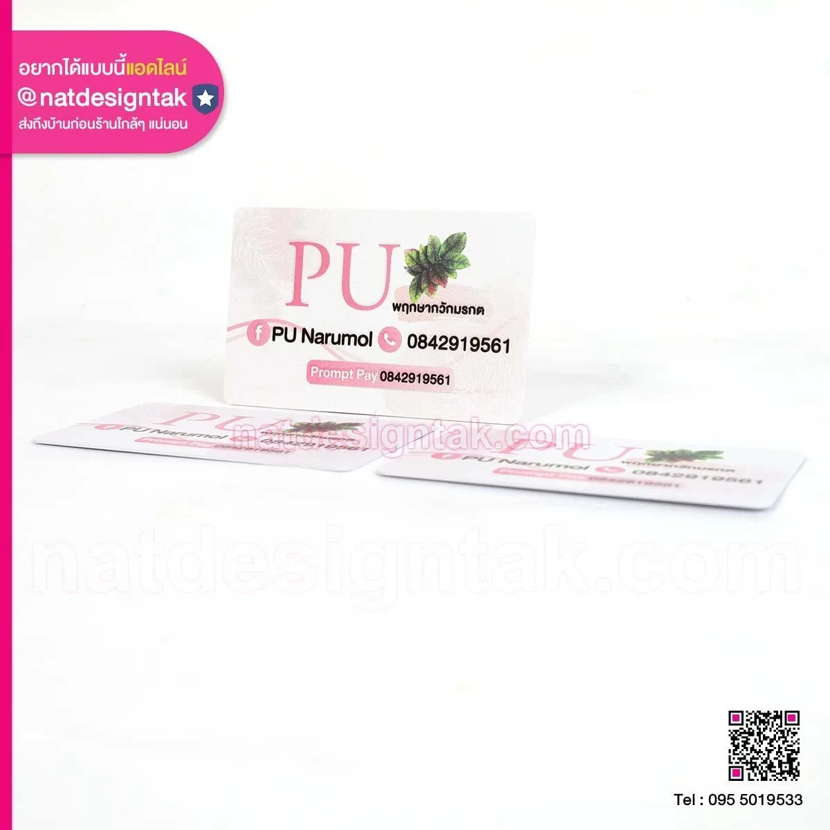 นามบัตรพฤกษากวักมรกต