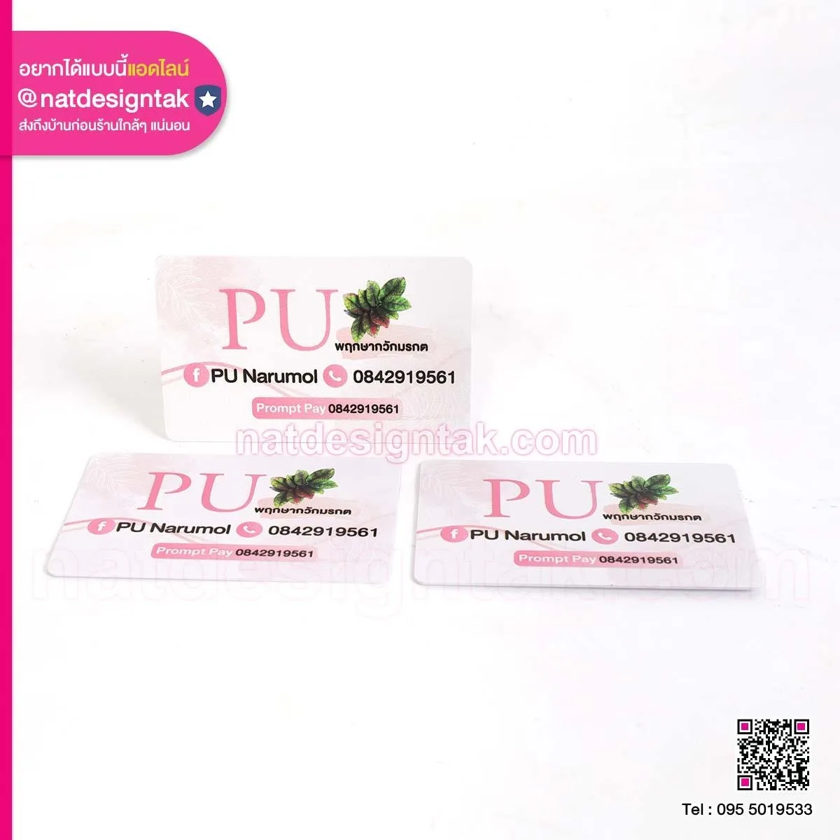 Bussiness Card พฤกษากวักมรกต
