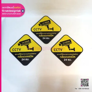 CCTV ป้ายเตือนสถานที่นี้มีกล้องวงจรปิด