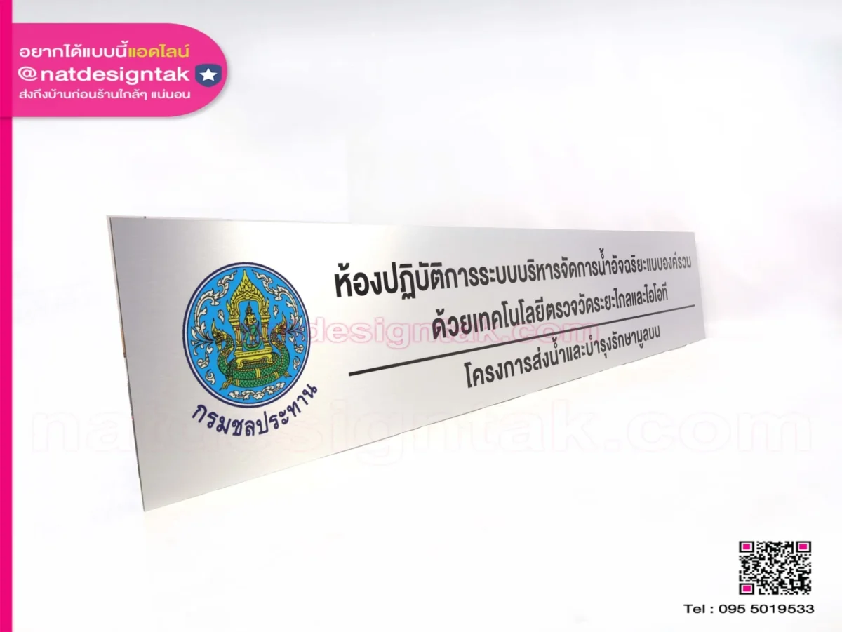 ห้องปฏิบัติการระบบจัดการน้ำอัจฉริยะ