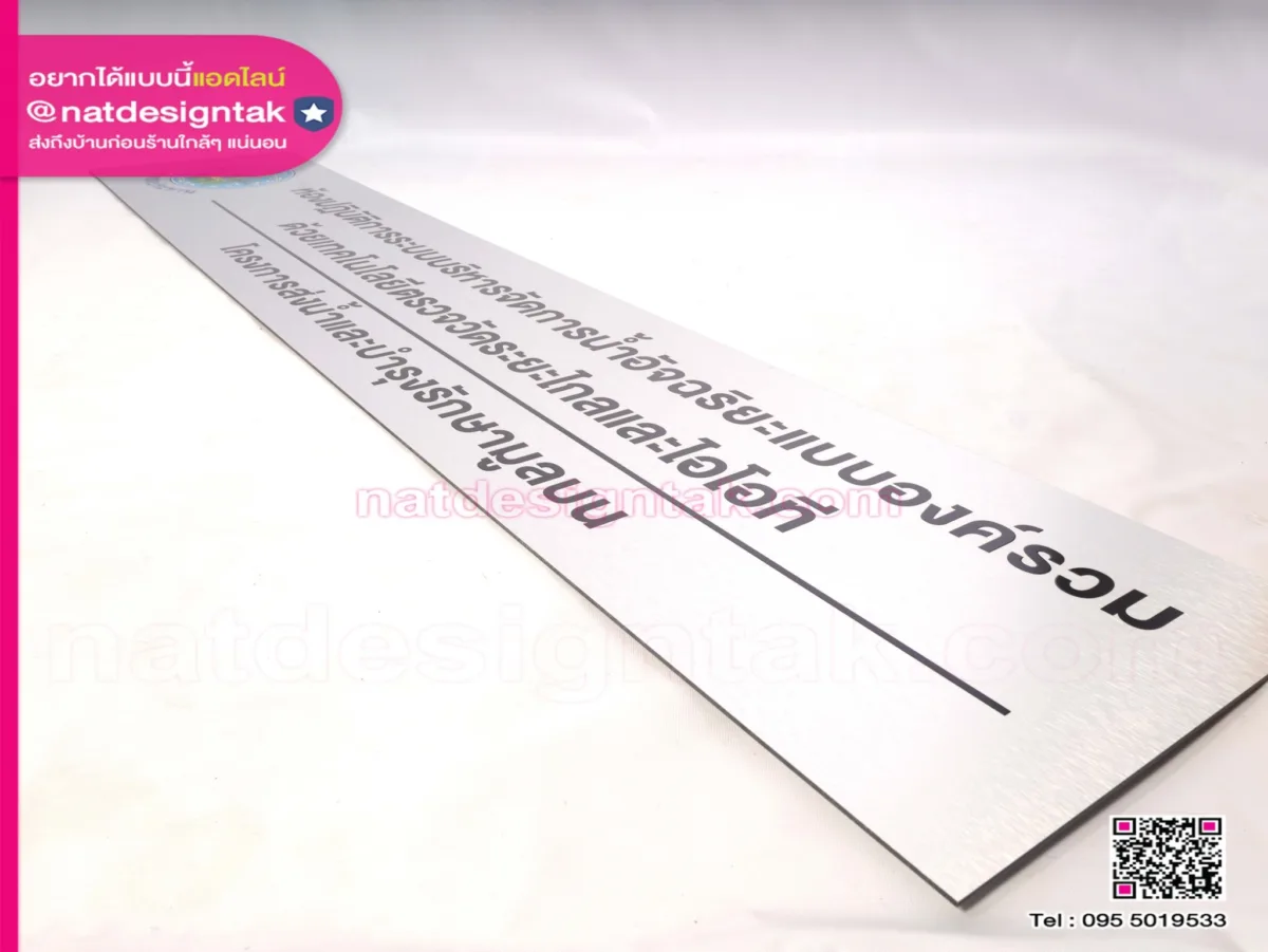 ห้องปฏิบัติการระบบจัดการน้ำอัจฉริยะ