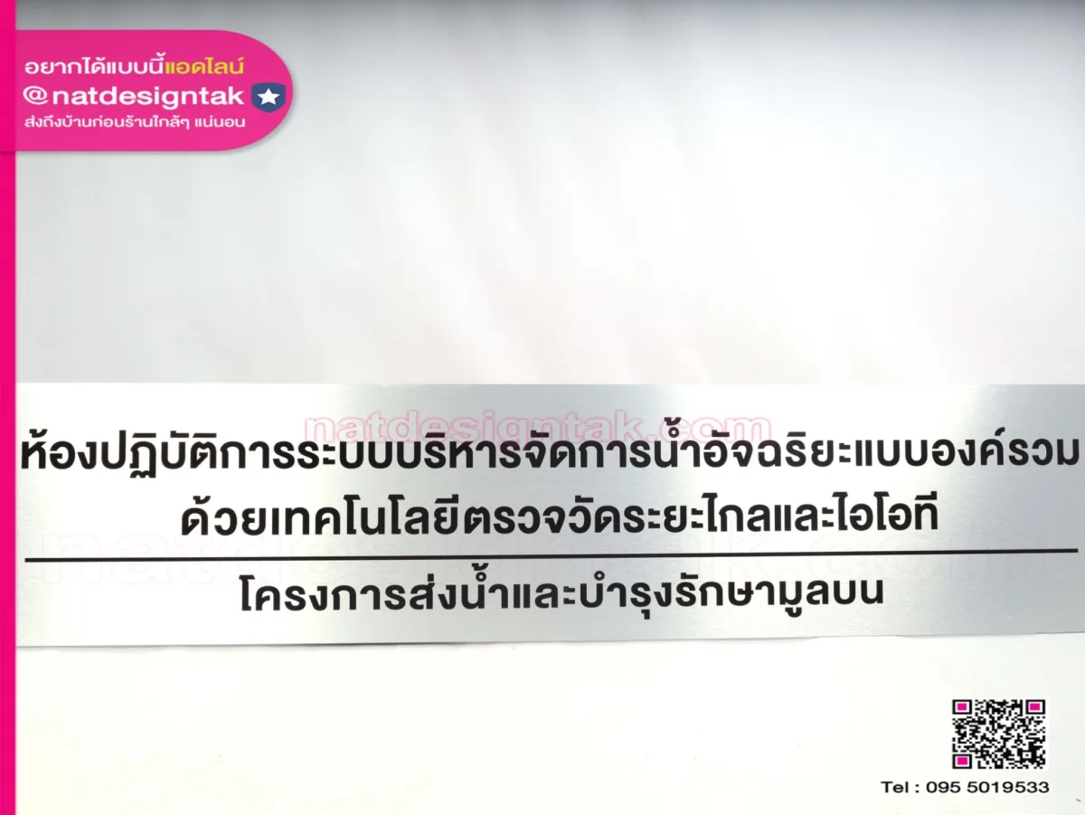 ป้ายชื่อห้อง หรือป้ายชื่ออาคาร