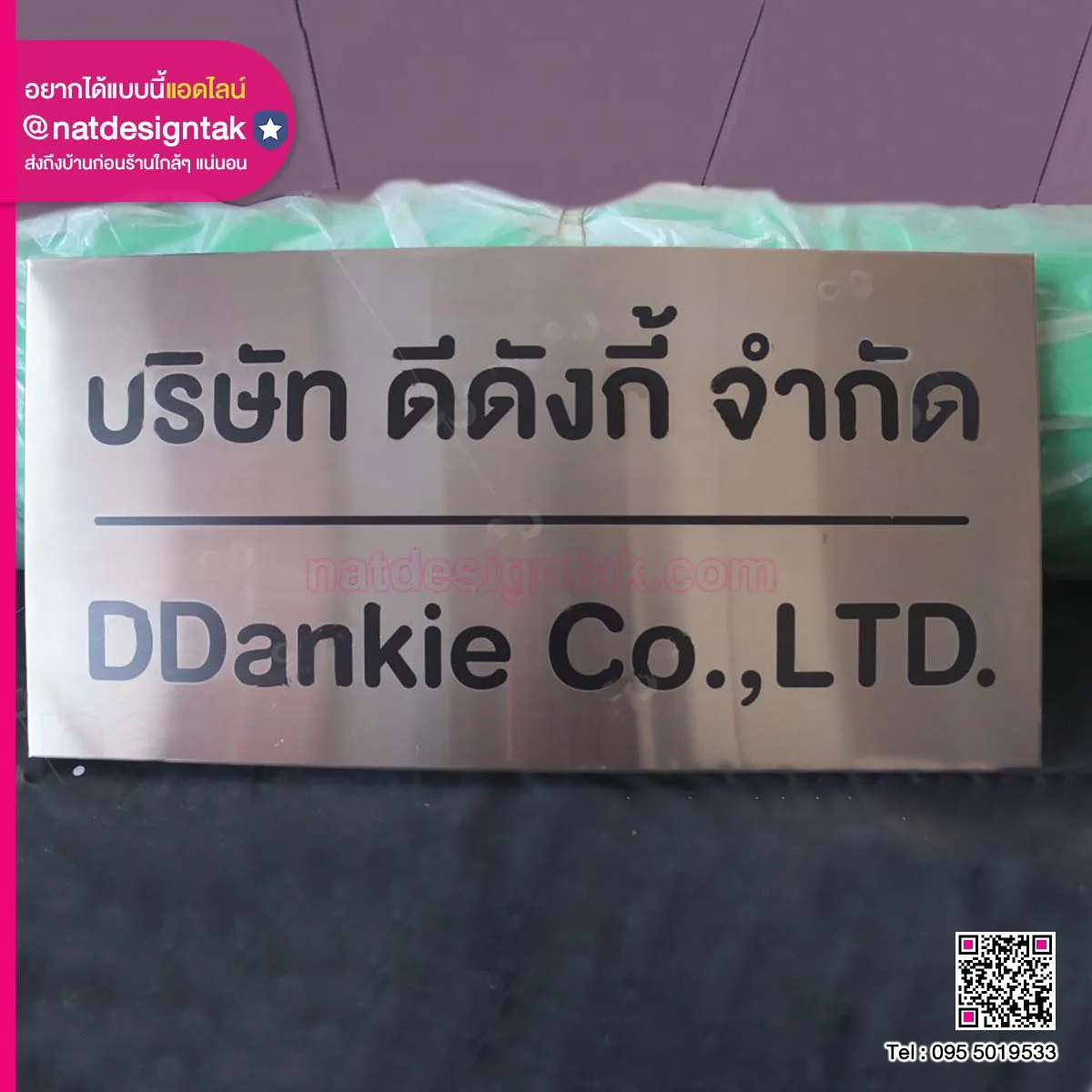 ป้ายสแตนเลสกัดกรด