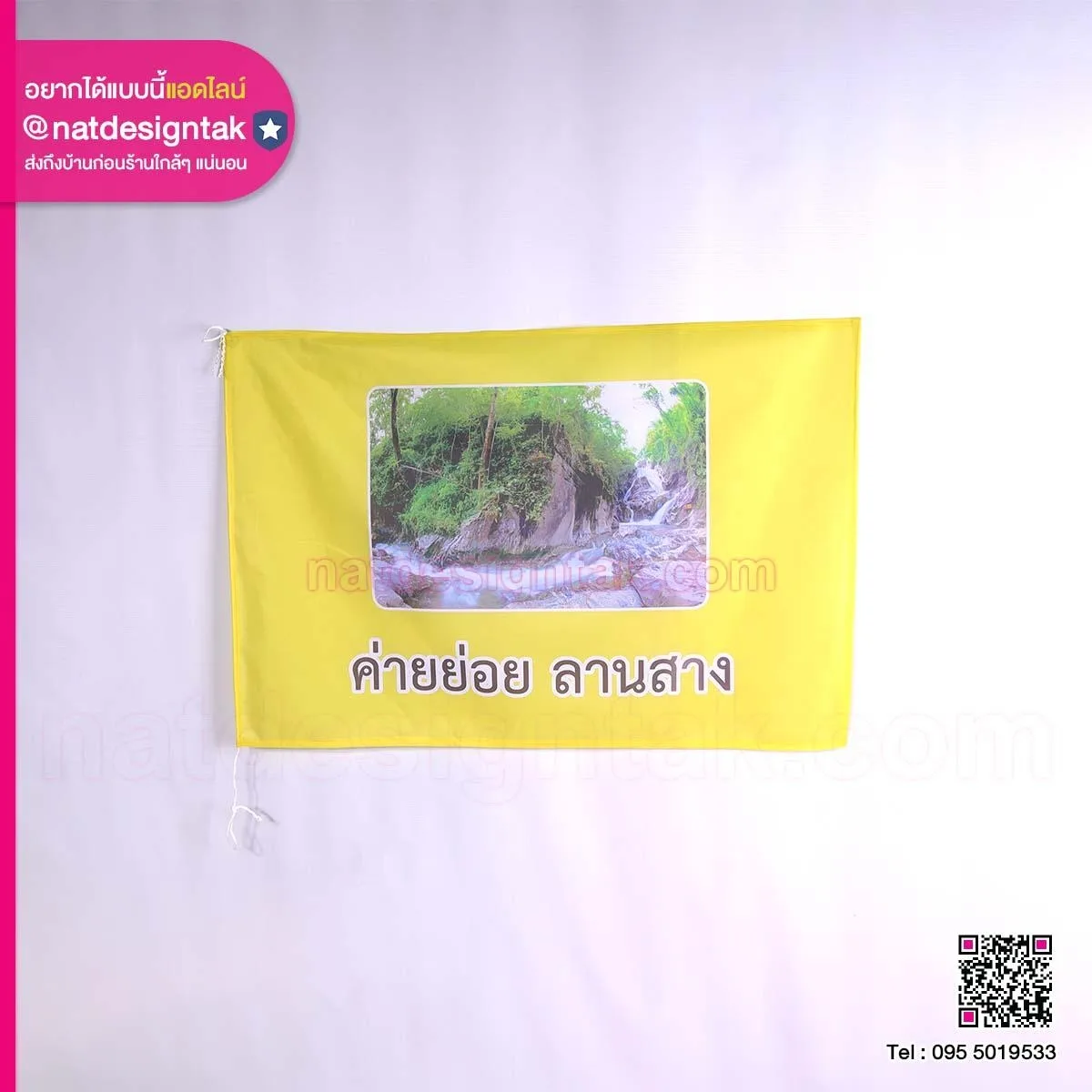 ธงผ้าไอทีสถานาที่ท่องเที่ยว