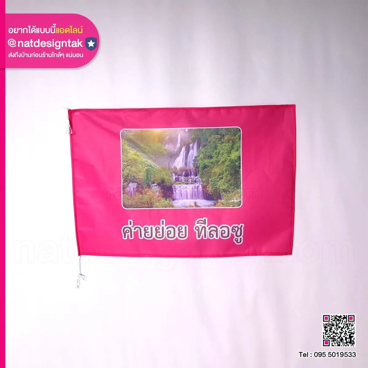 ธงผ้าไอทีสถานาที่ท่องเที่ยว