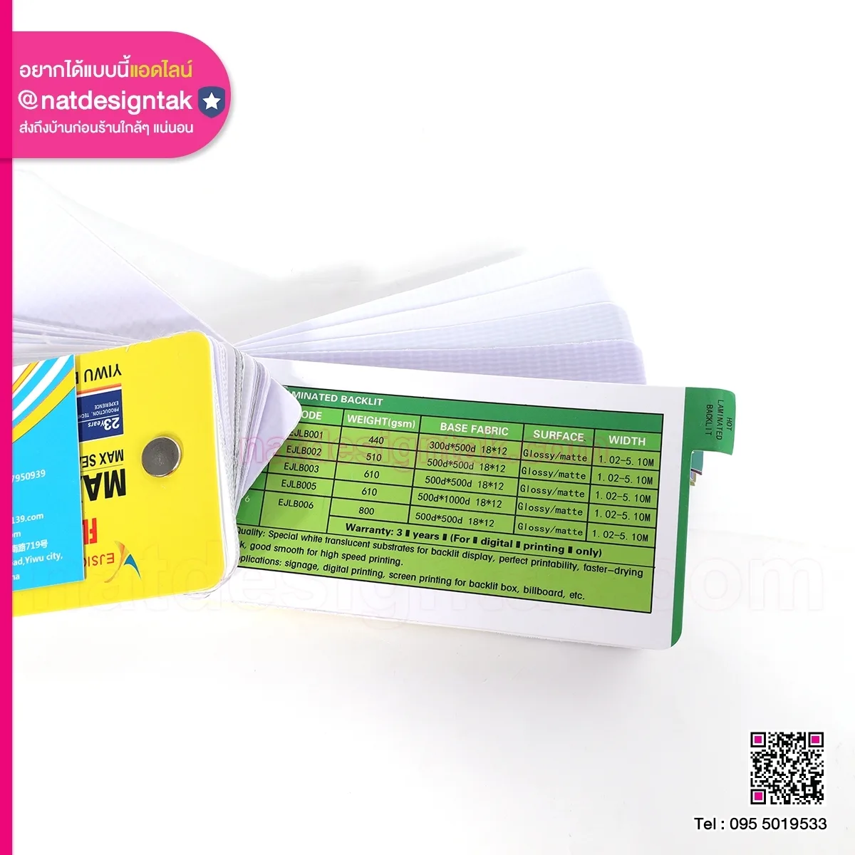 ไวนิลเคลือบ