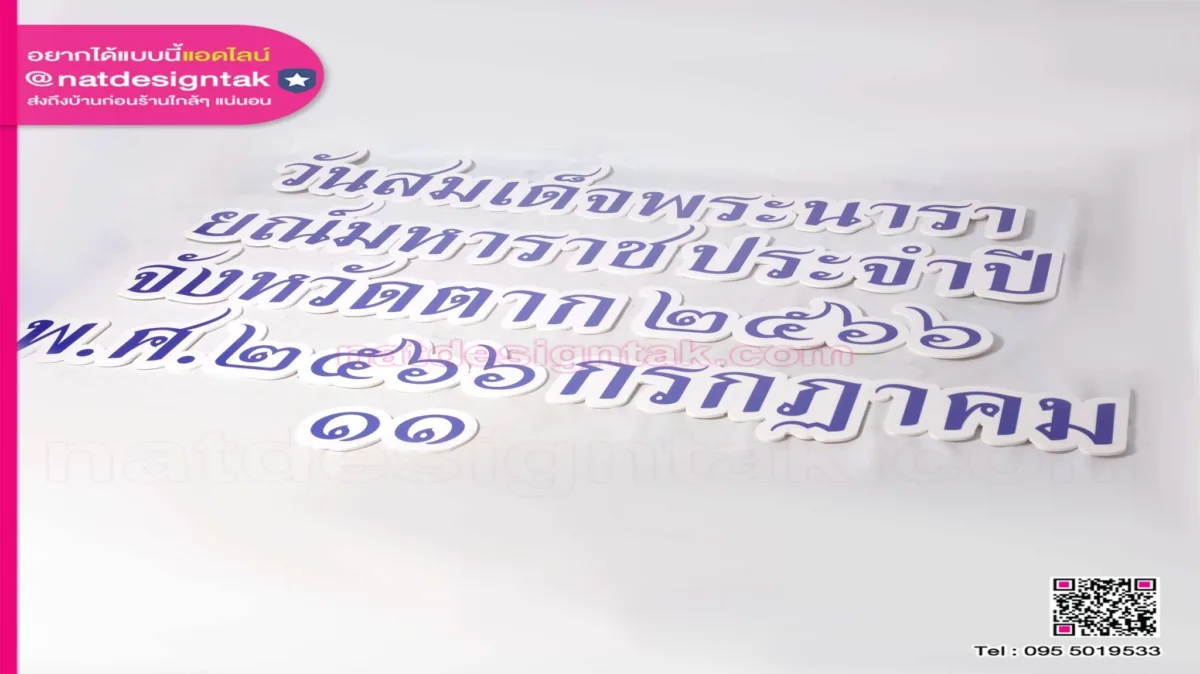 Formboard ตัวอักษรพิมพ์ยูวี