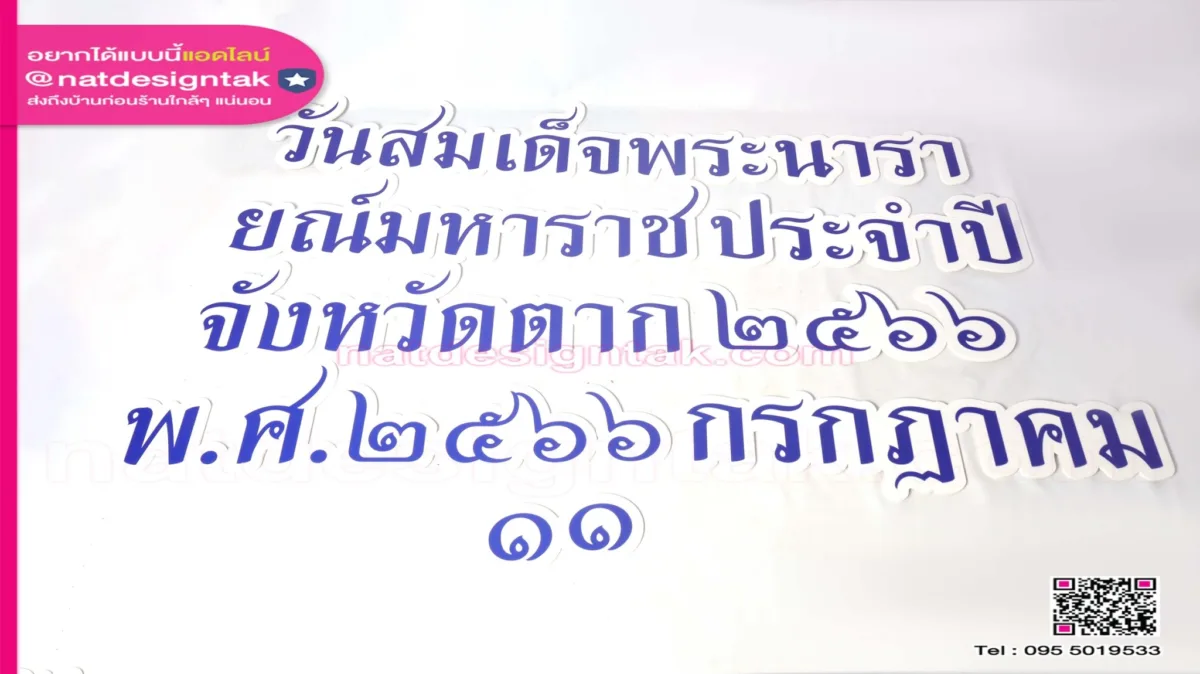 Formboard วันสมเด็จพระนารายณ์