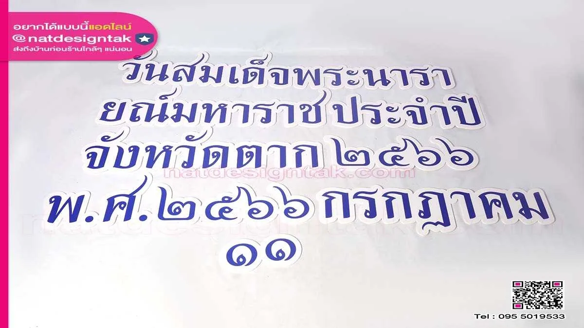 Formboard วันสมเด็จพระนารายณ์