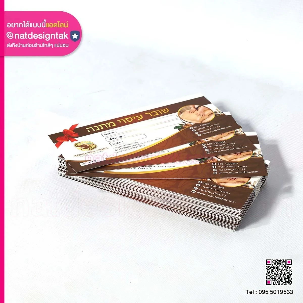 Gift Voucher ร้านนวด