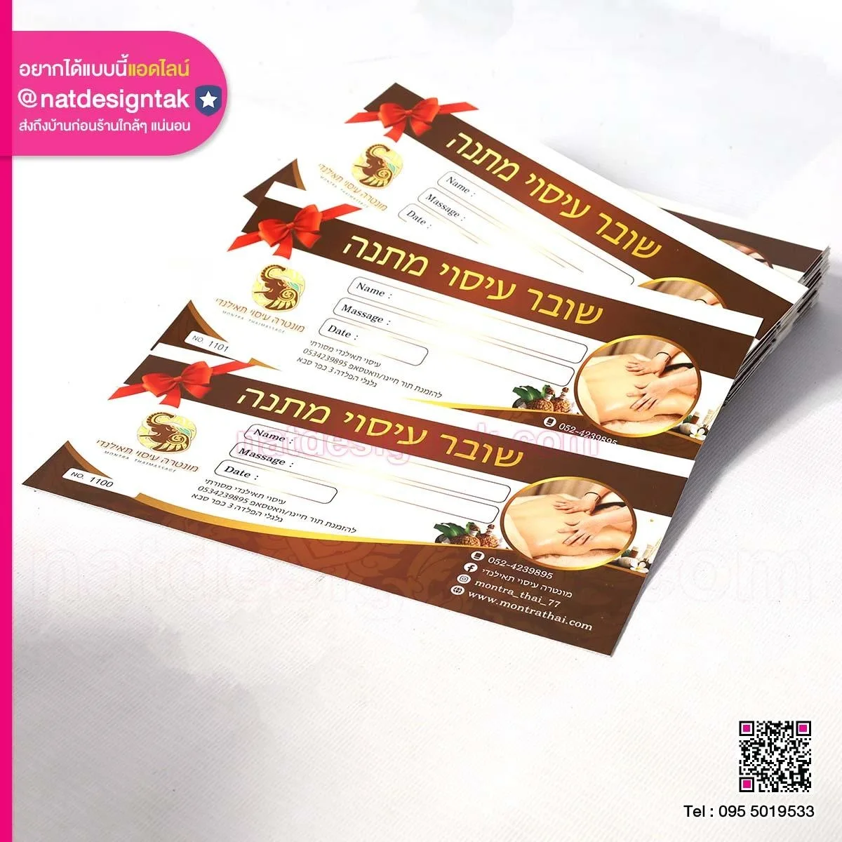 บัตรกำนัลร้านนวด