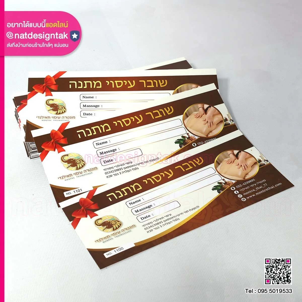 บัตรกำนัลร้านนวด