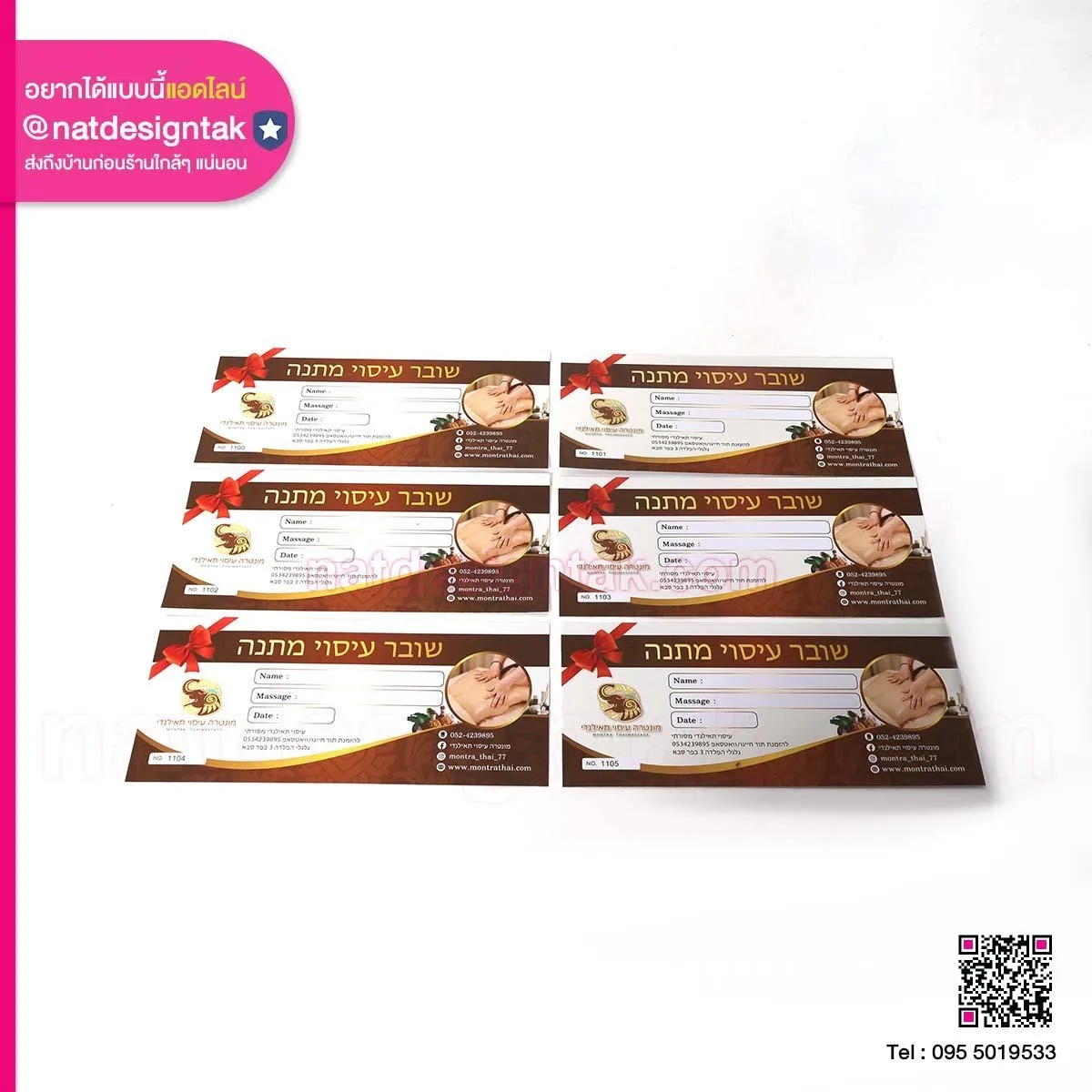 Gift Voucher ร้านนวด