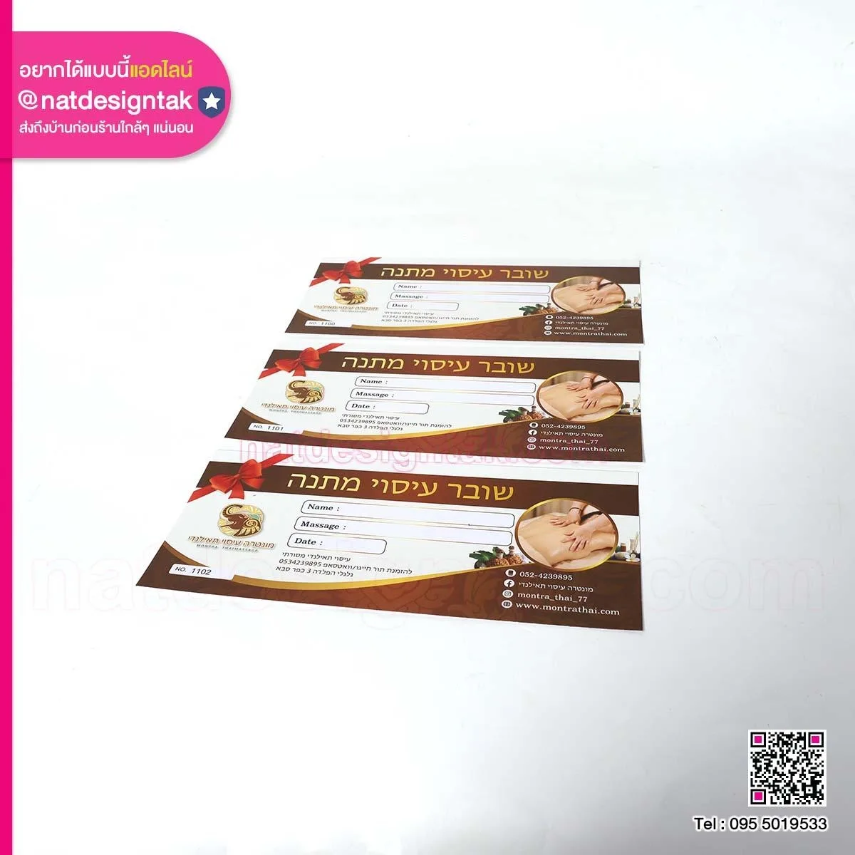 บัตรกำนัลร้านนวด