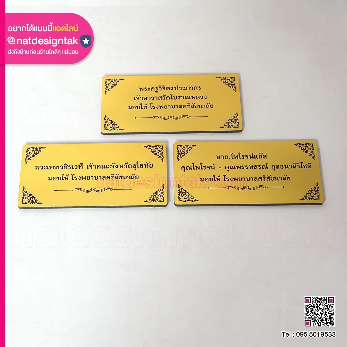 Gold Composite ชื่อผู้บริจาค