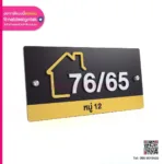 ป้ายบ้านเลขที่ 78/65