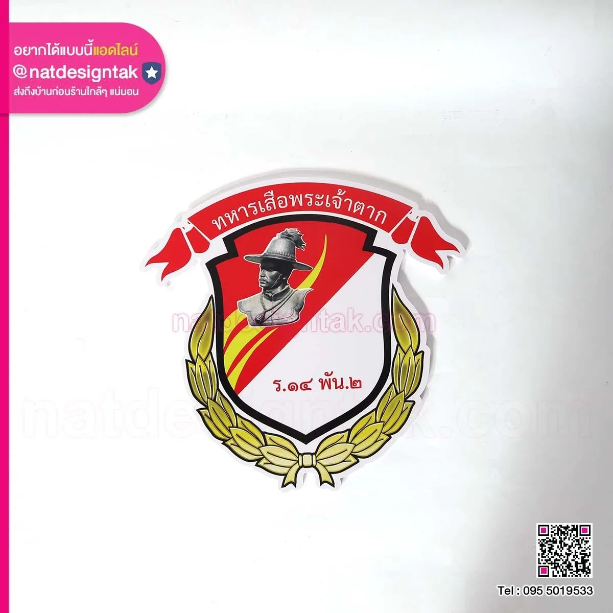 Logo ทหารเสื้อพระเจ้าตาก