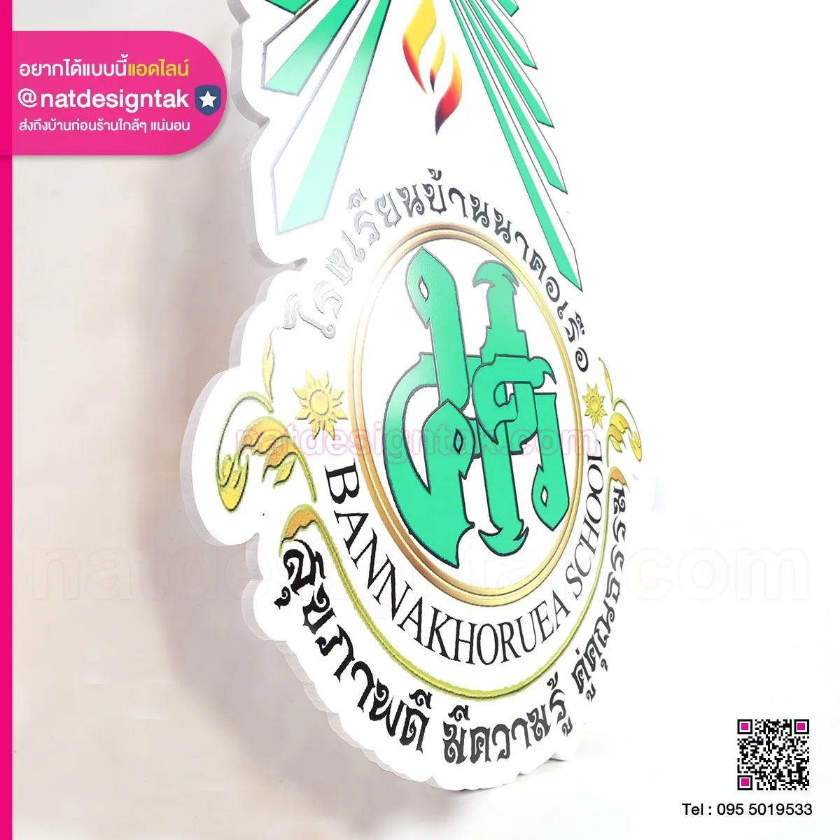 Logo โรงเรียนบ้านนาคอเรือ
