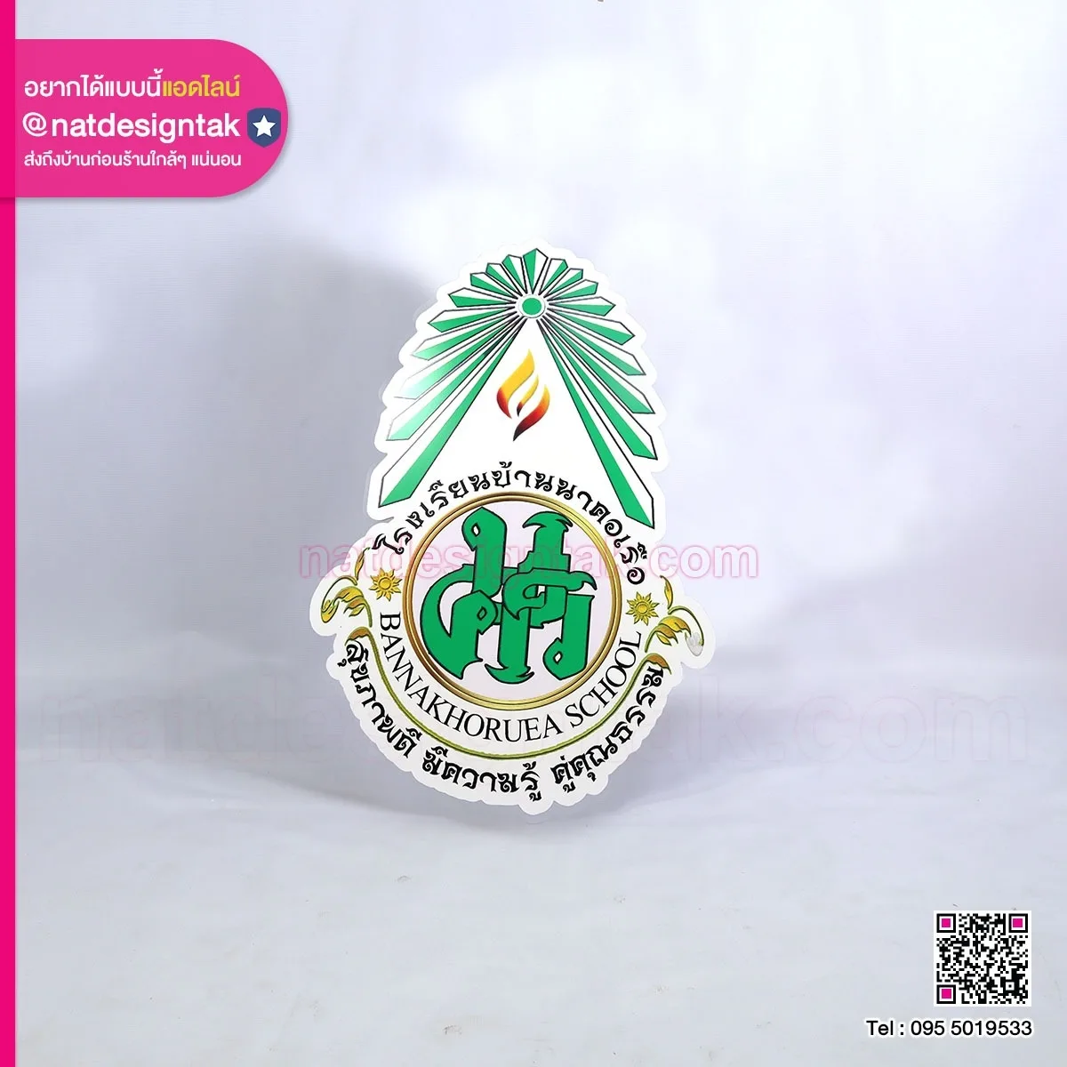 ตราสัญลักษณ์โรงเรียน