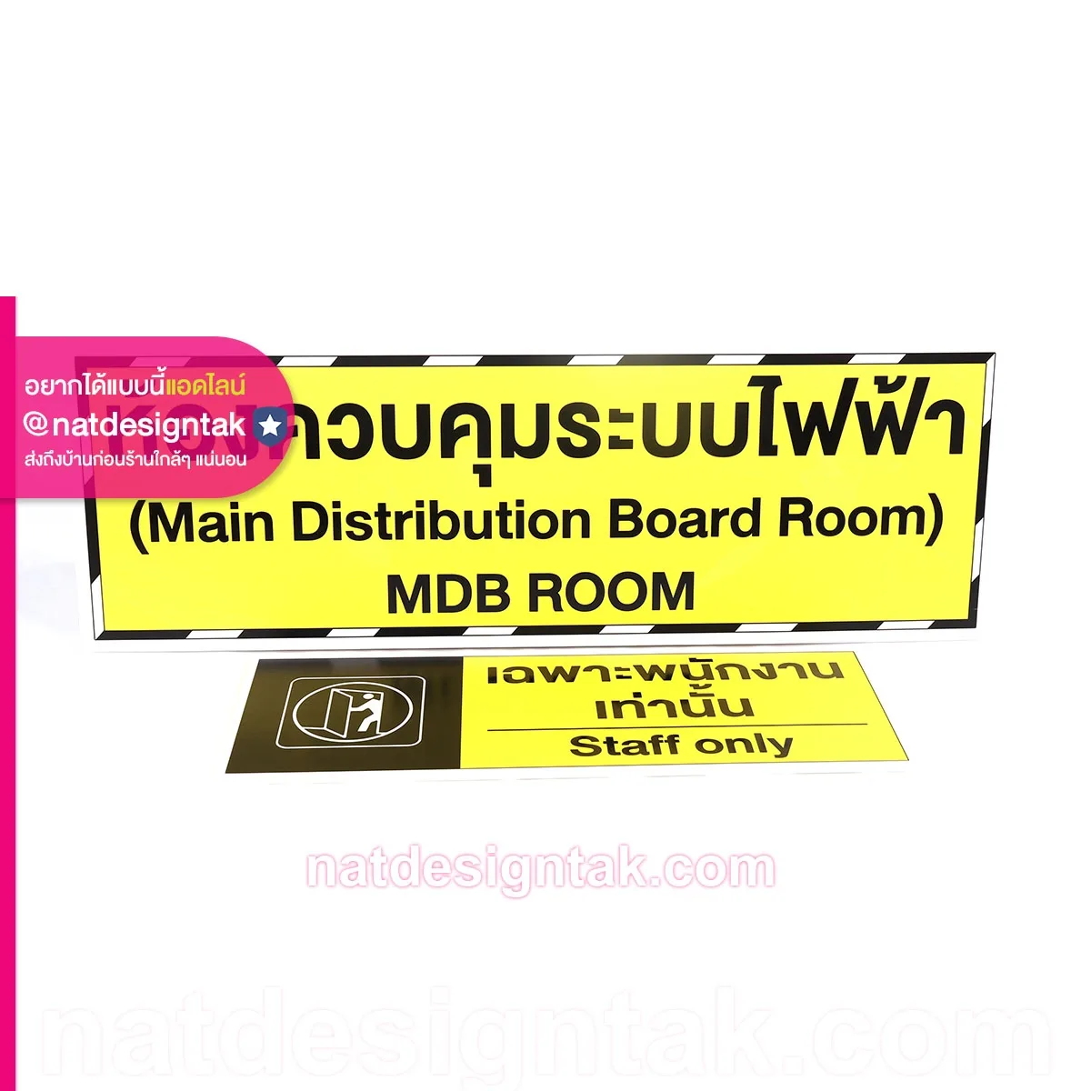 ป้ายห้องควบคุมระบบไฟฟ้า