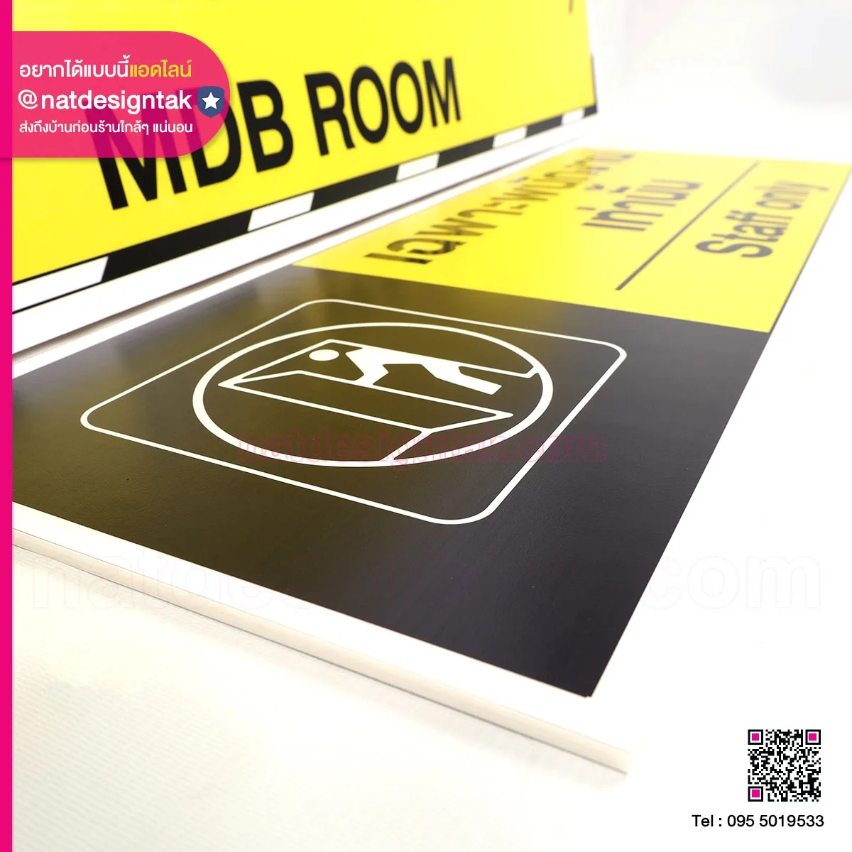 ป้ายห้องควบคุมระบบไฟฟ้า