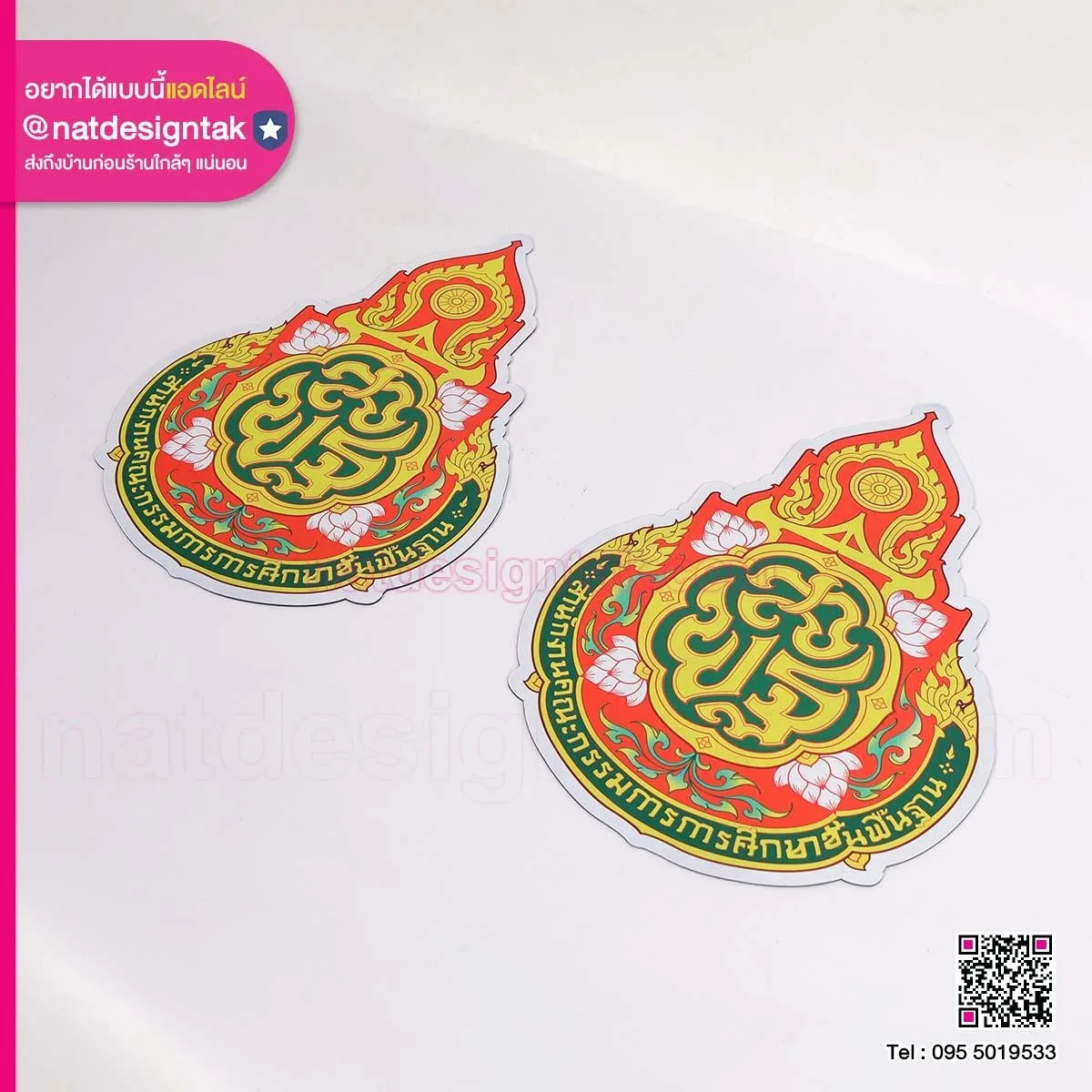 แผ่นแม่เหล็กติดรถ สพฐ.