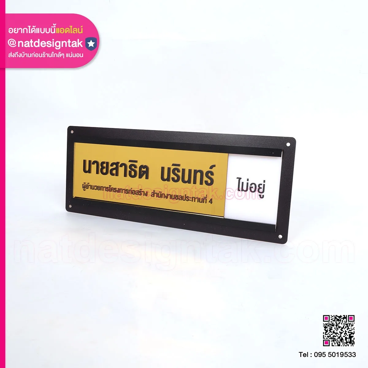 ป้ายชื่อรางเลื่อน อยู่ไม่อยู่