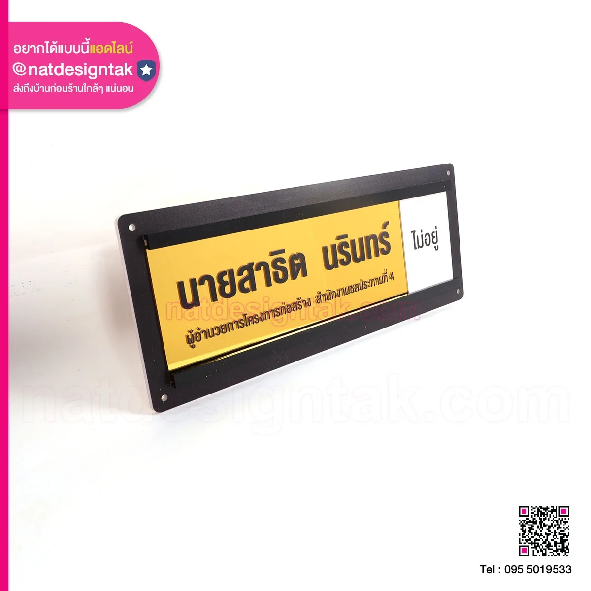 ป้ายชื่อรางเลื่อน อยู่ไม่อยู่