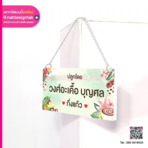 ป้ายชื่อต้นไม้ กิ่งแก้ว
