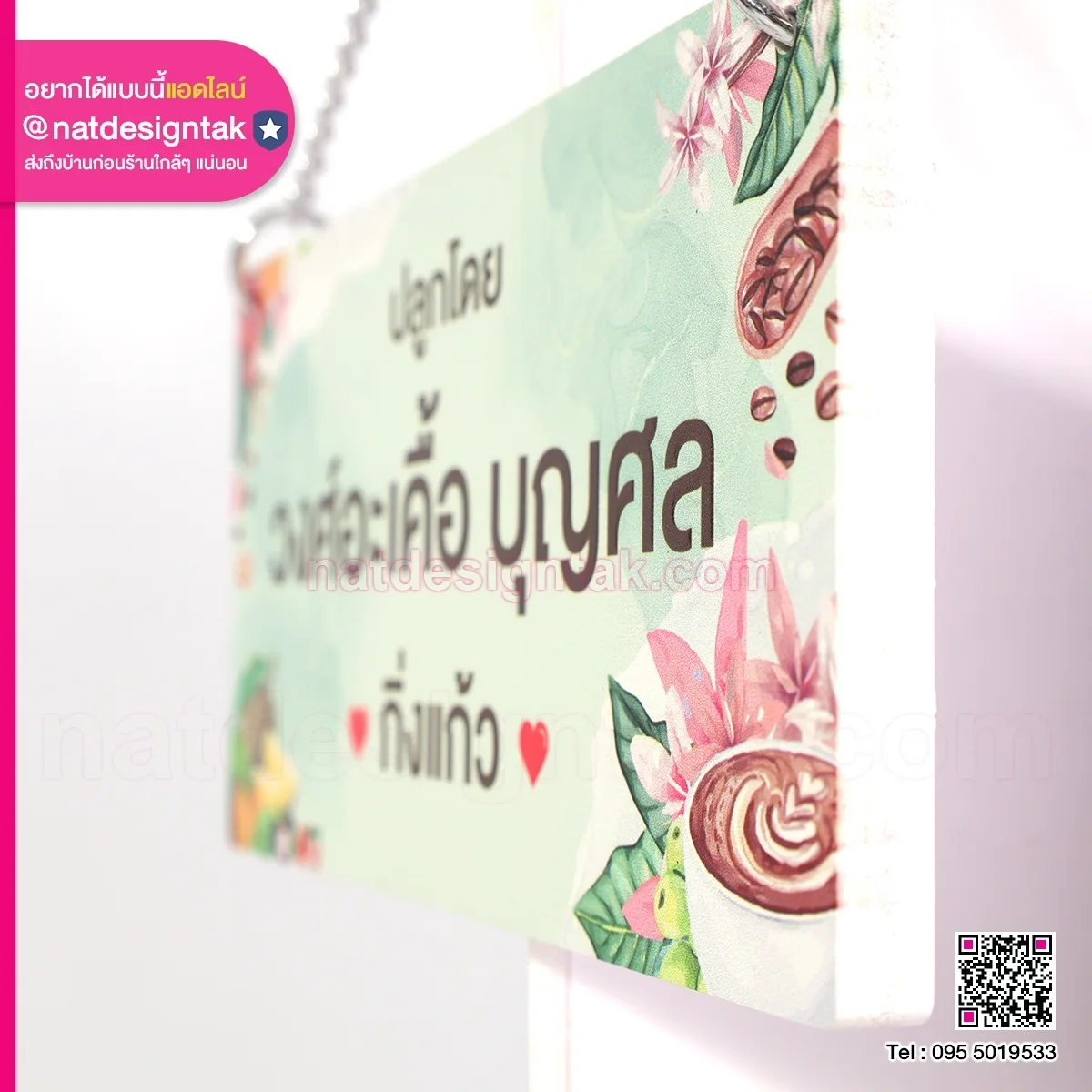 ป้ายชื่อต้นไม้ กิ่งแก้ว