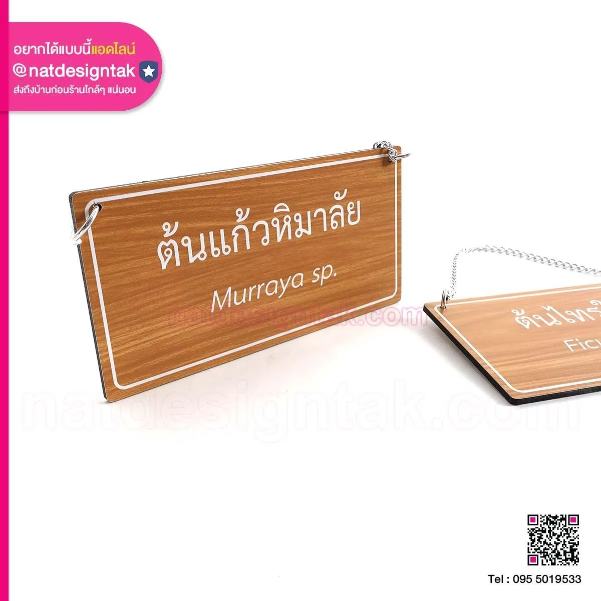 ป้ายชื่อต้นไม้แบบแขวน ลายไม้
