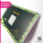 ป้ายชื่อต้นไม้สีเขียว