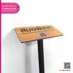 ป้ายชื่อต้นไม้ สมอพิเภก