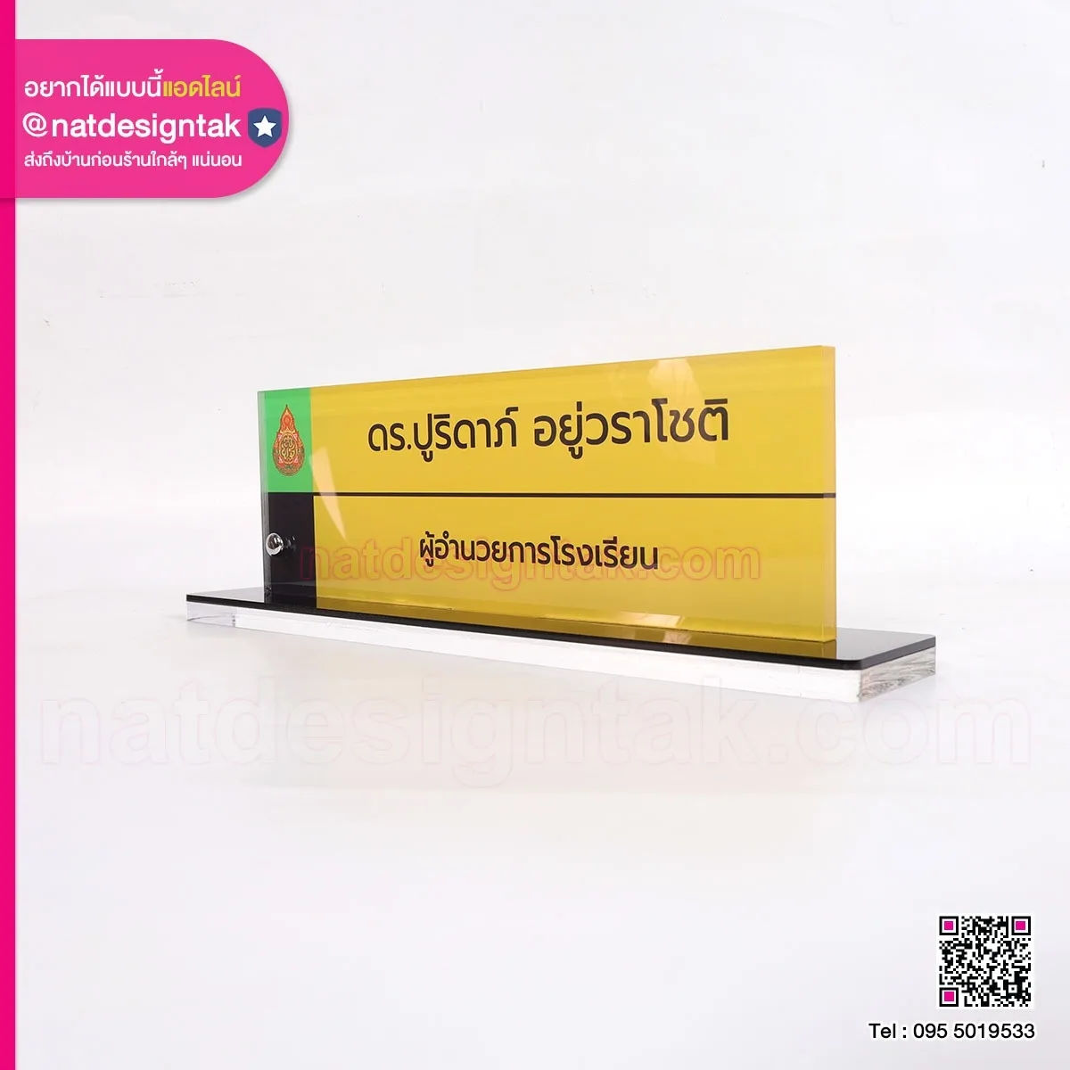 ป้ายชื่อตั้งโต๊ะผู้อำนวยการโรงเรียน