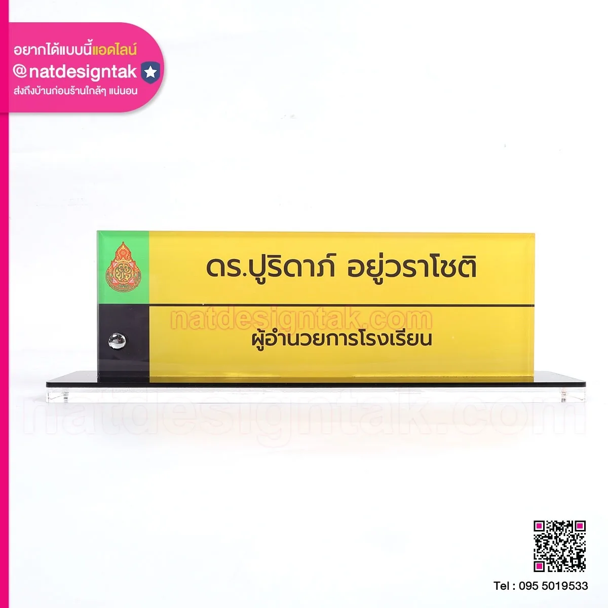ป้ายชื่อตั้งโต๊ะสีทอง