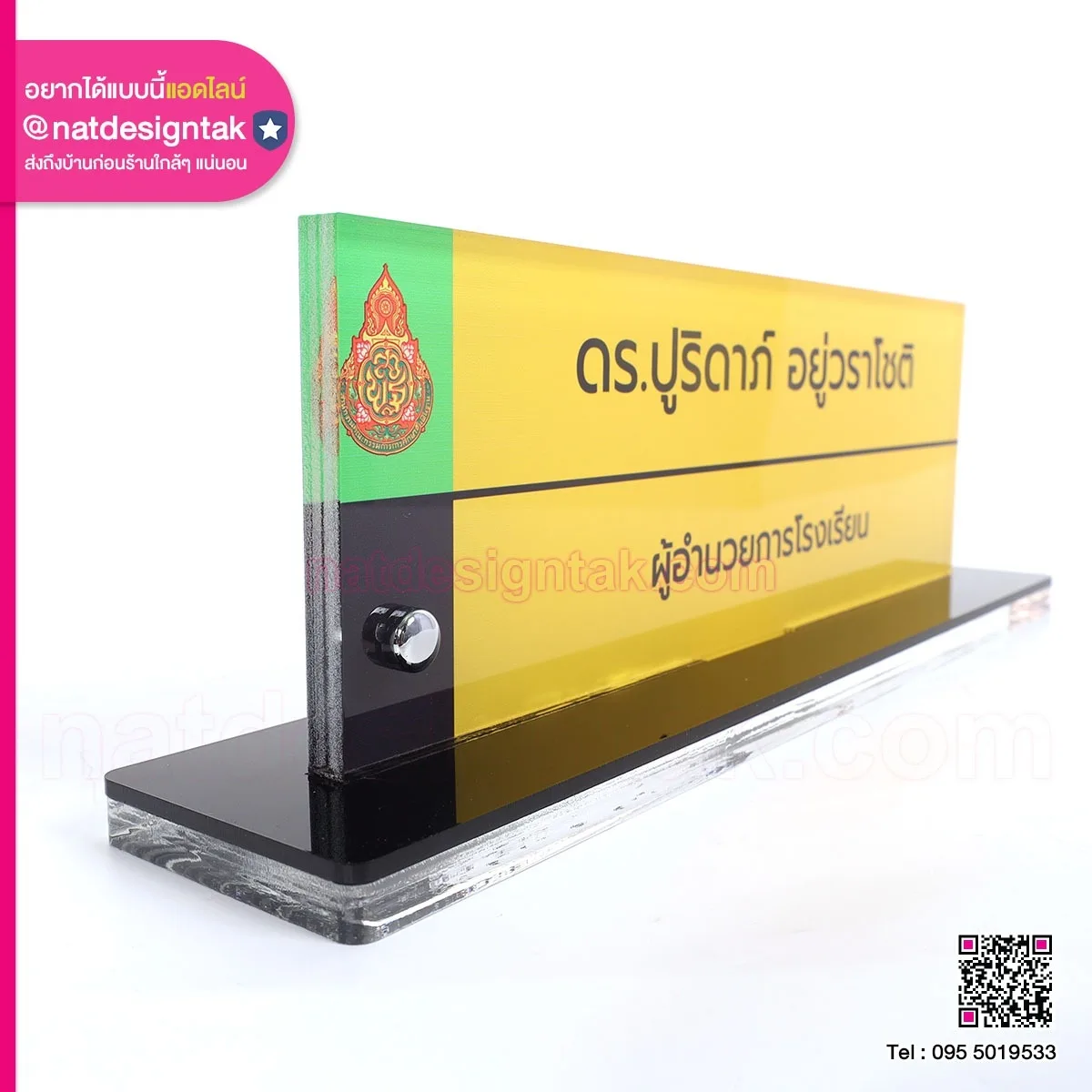 ป้ายชื่อตั้งโต๊ะผู้อำนวยการโรงเรียน