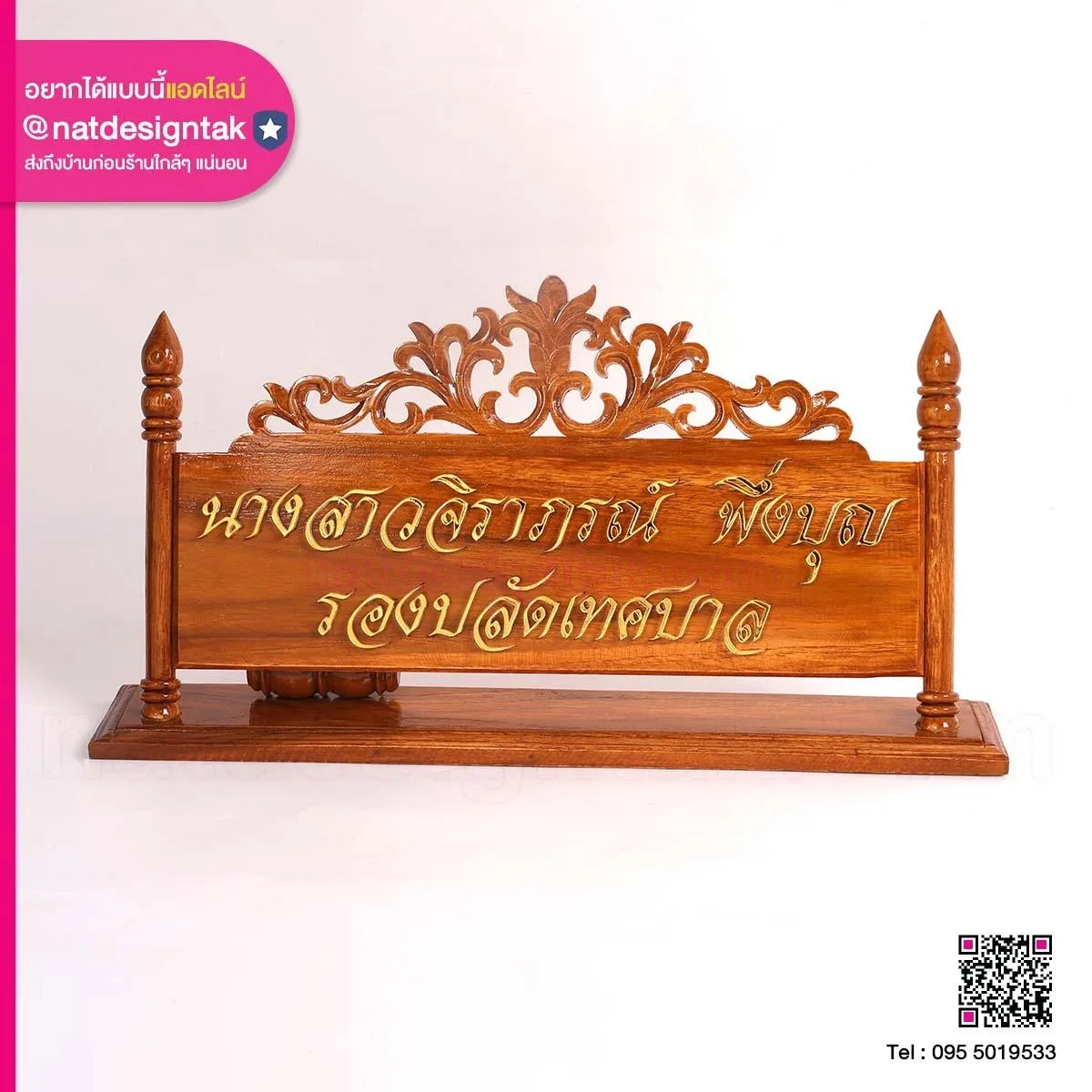 ป้ายชื่อรองปลัดเทศบาล