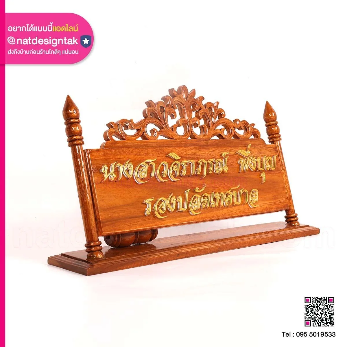 ป้ายชื่อตั้งโต๊ะไม้ ติดตัวอักษร